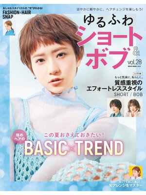 cover image of NEKO MOOK ヘアカタログシリーズ: ゆるふわショート&ボブVolume28